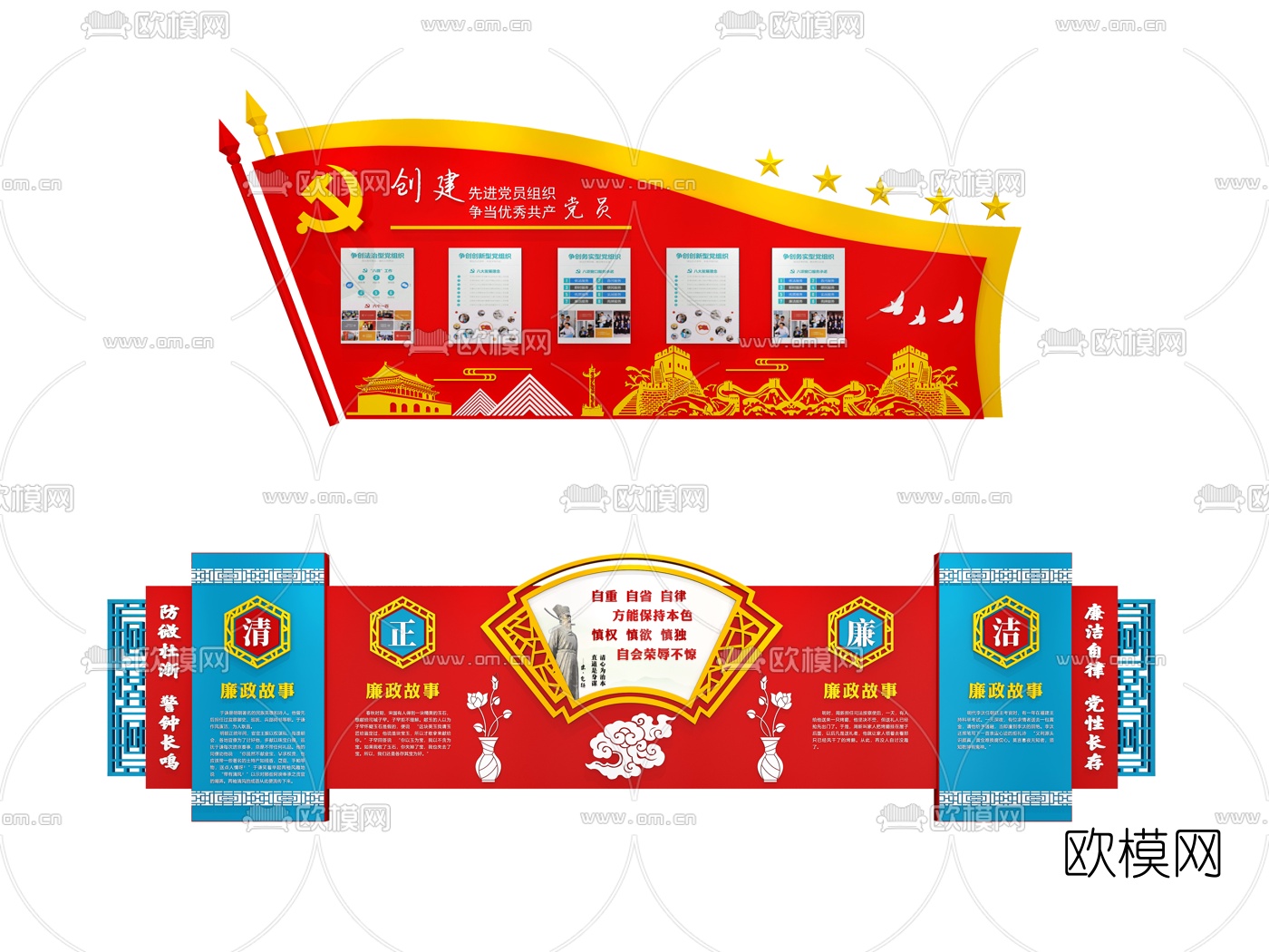 现代党建文化宣传栏3d模型下载