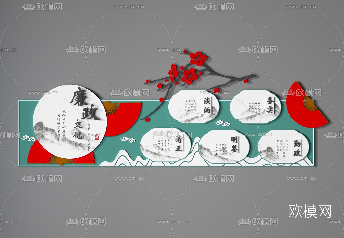 新中式廉政文化墙3d模型