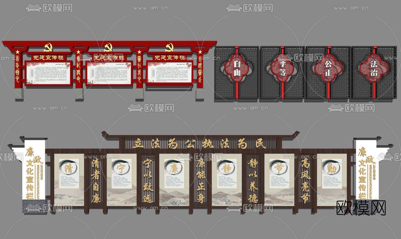 新中式党建宣传栏su模型