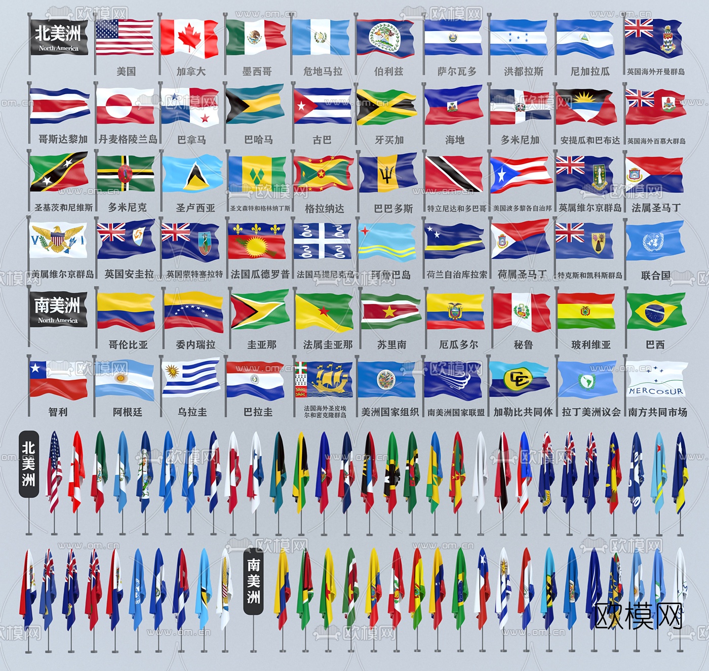 现代国家国旗3d模型