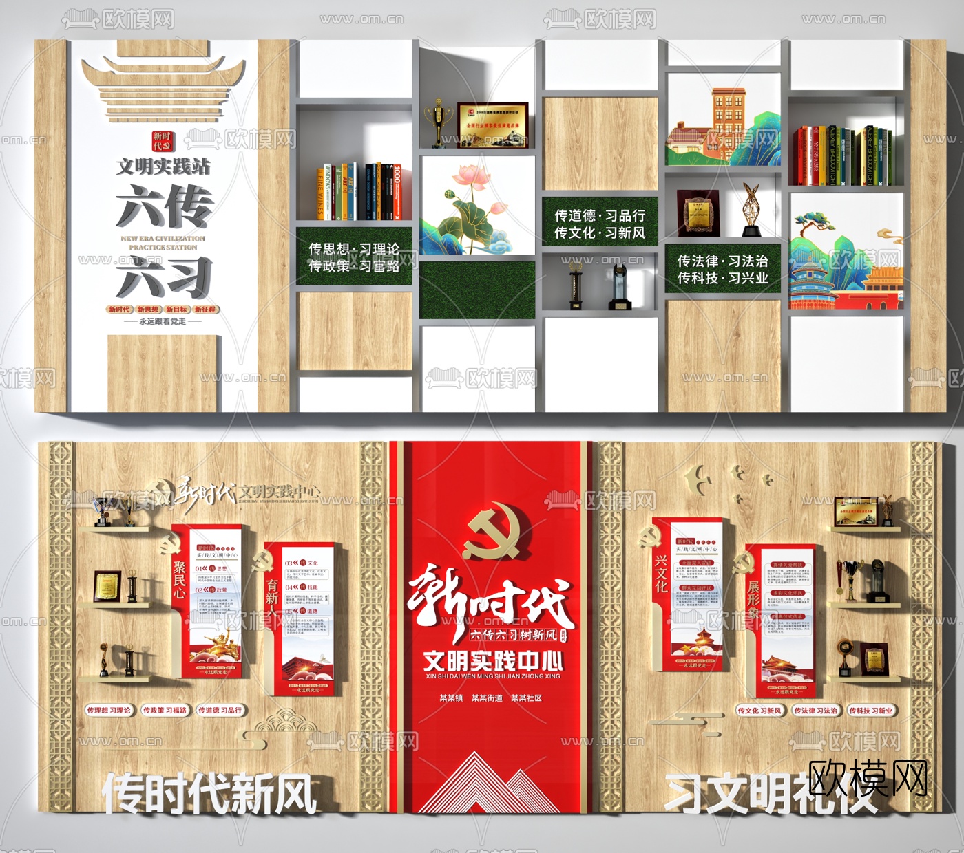 新中式党建文化墙3d模型下载