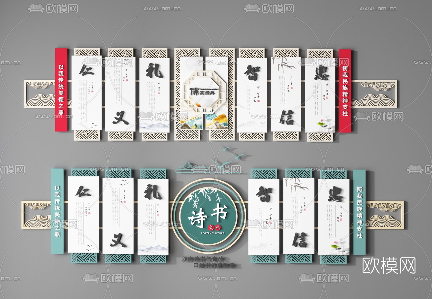 新中式校园文化墙3d模型下载