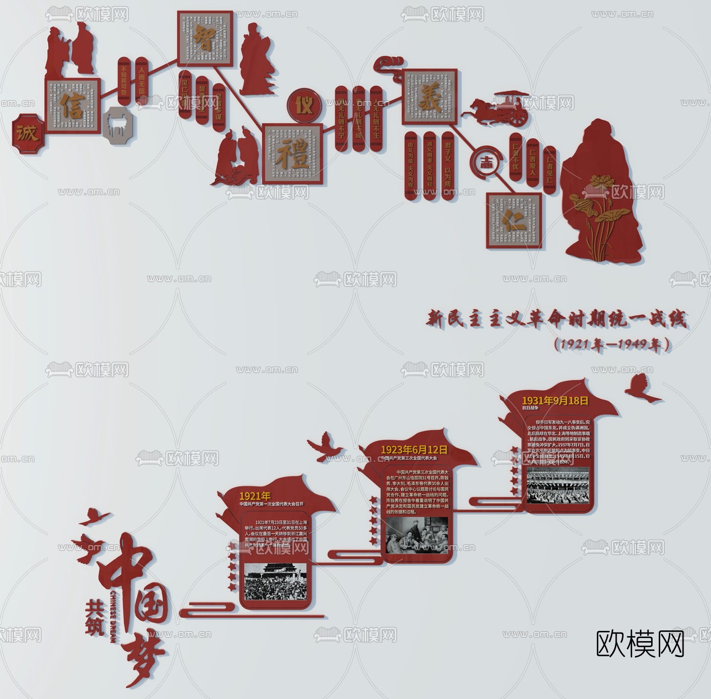 现代共筑中国梦文化宣传栏3d模型