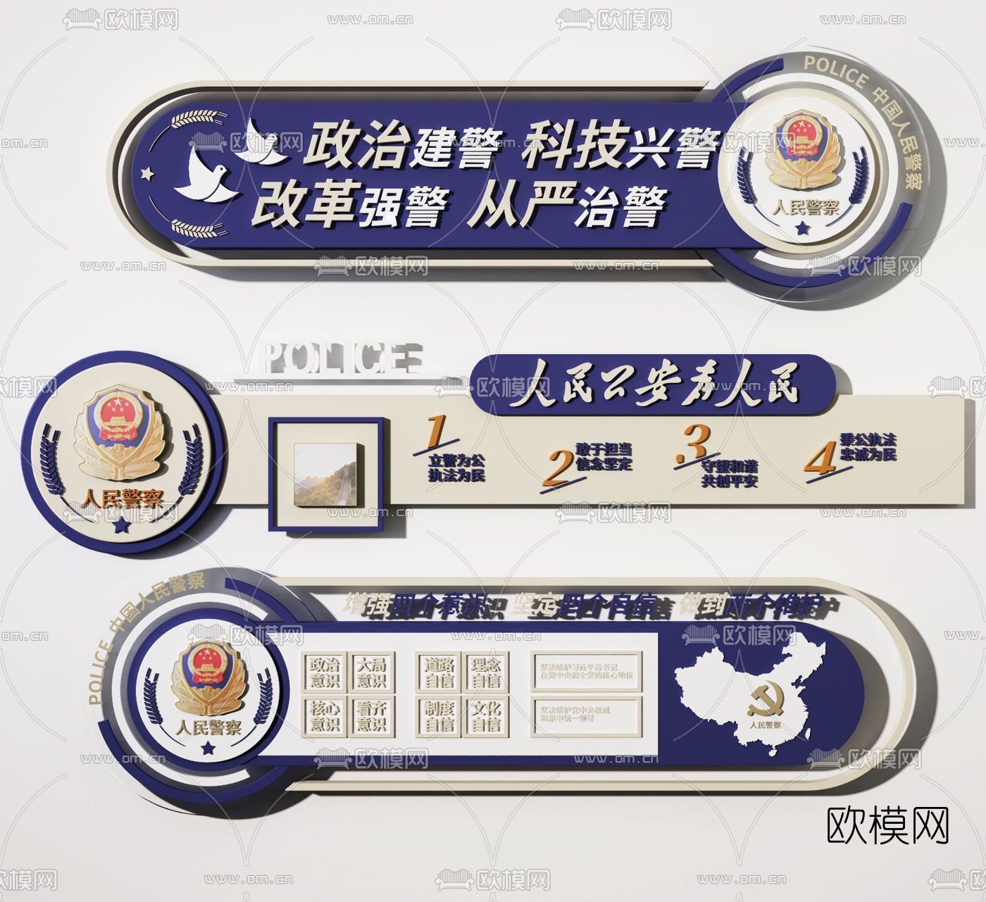 现代公安警察文化背景墙3d模型