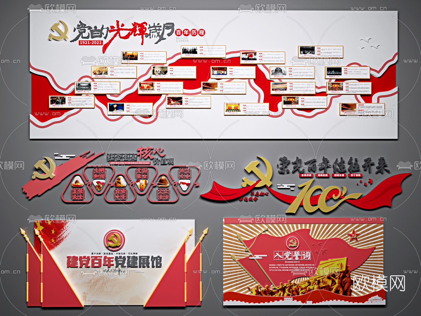 现代党建文化墙3d模型