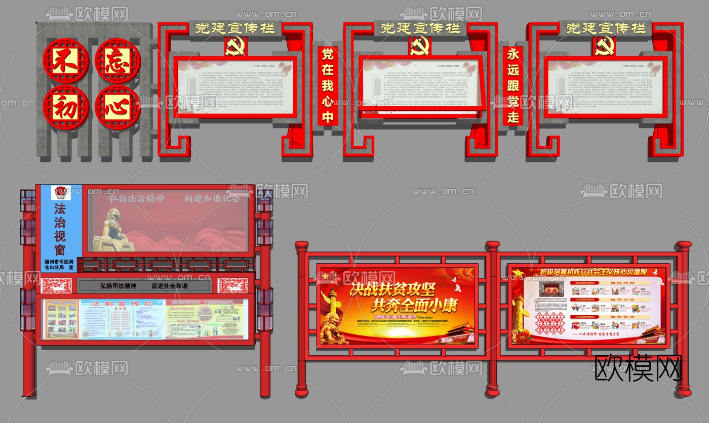 新中式党建宣传栏su模型下载