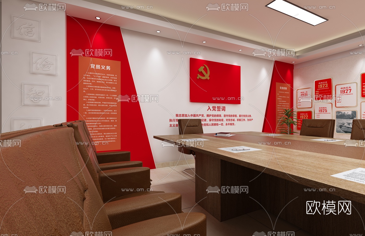 现代党政机关会议室免费3d模型