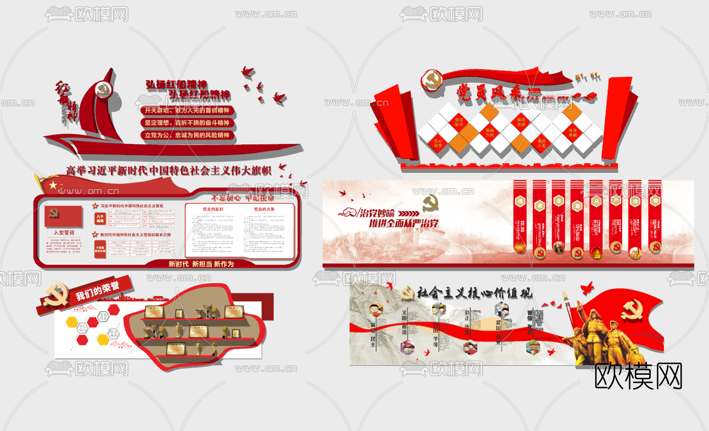 现代党建文化墙宣传栏su模型下载