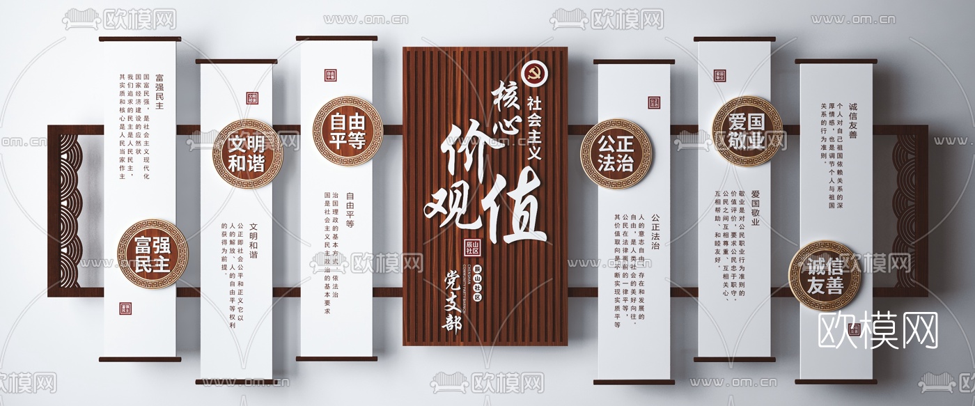 新中式党建文化墙宣传栏3d模型下载