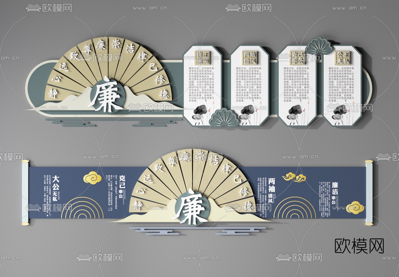 新中式廉政文化墙3d模型下载