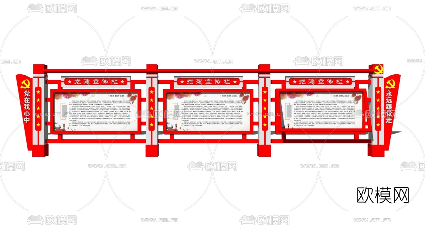 新中式党建宣传栏su模型下载