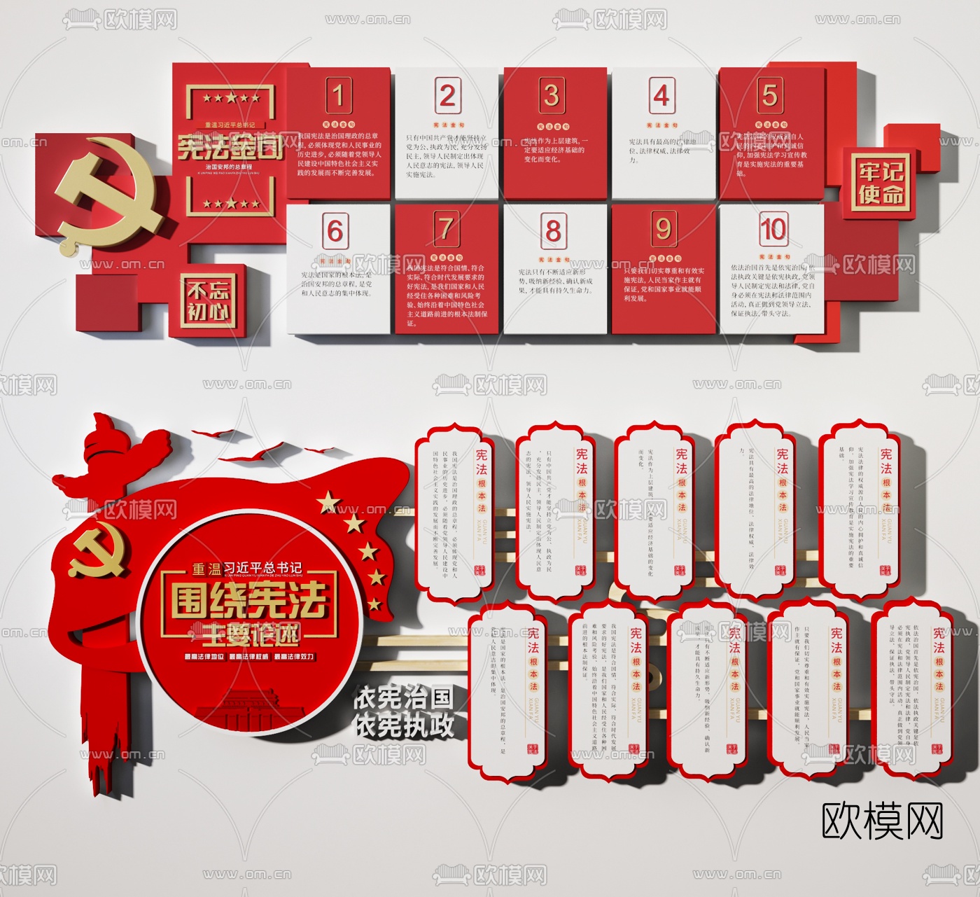 现代党建文化背景墙3d模型