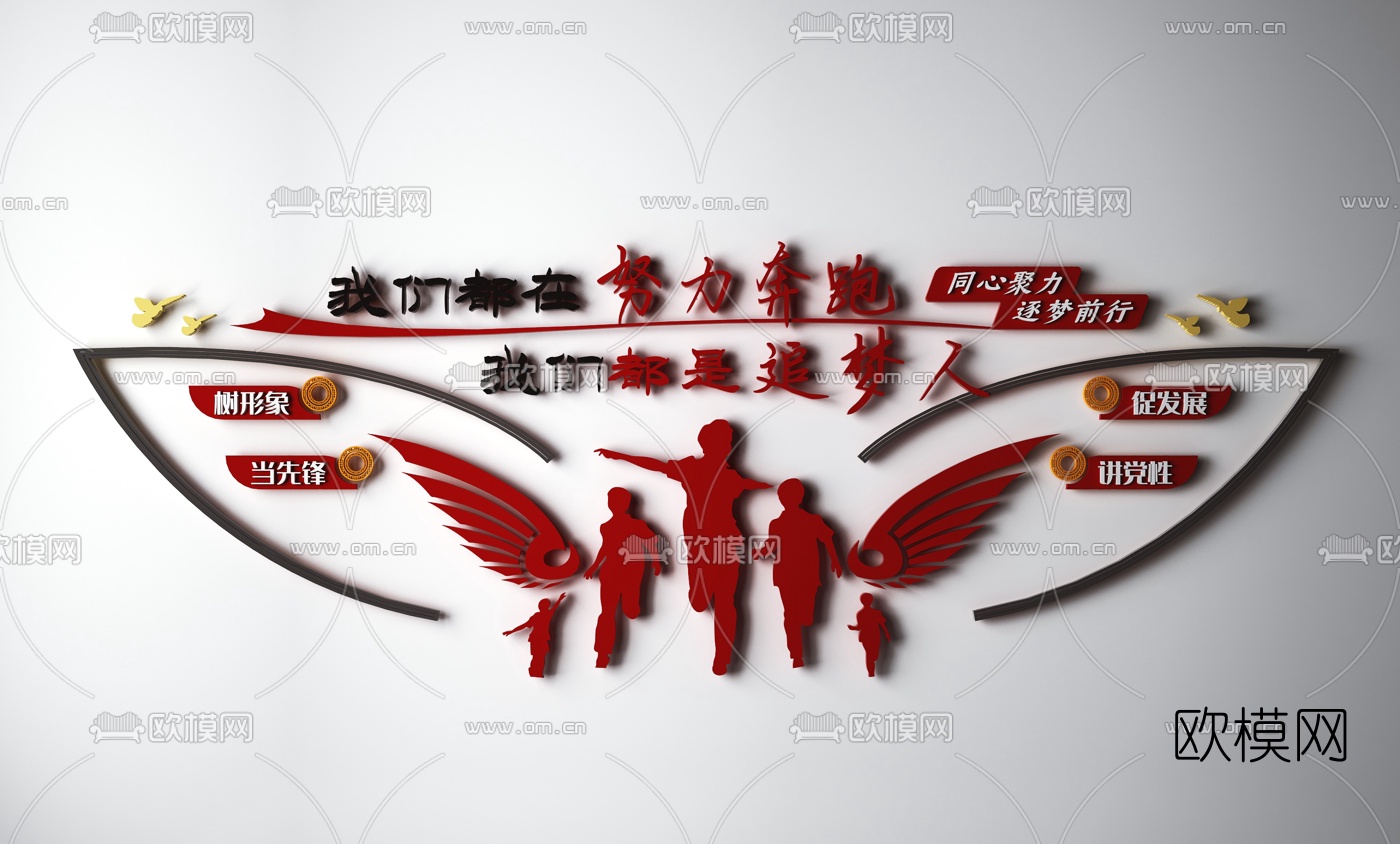 现代党文化宣传墙饰3d模型