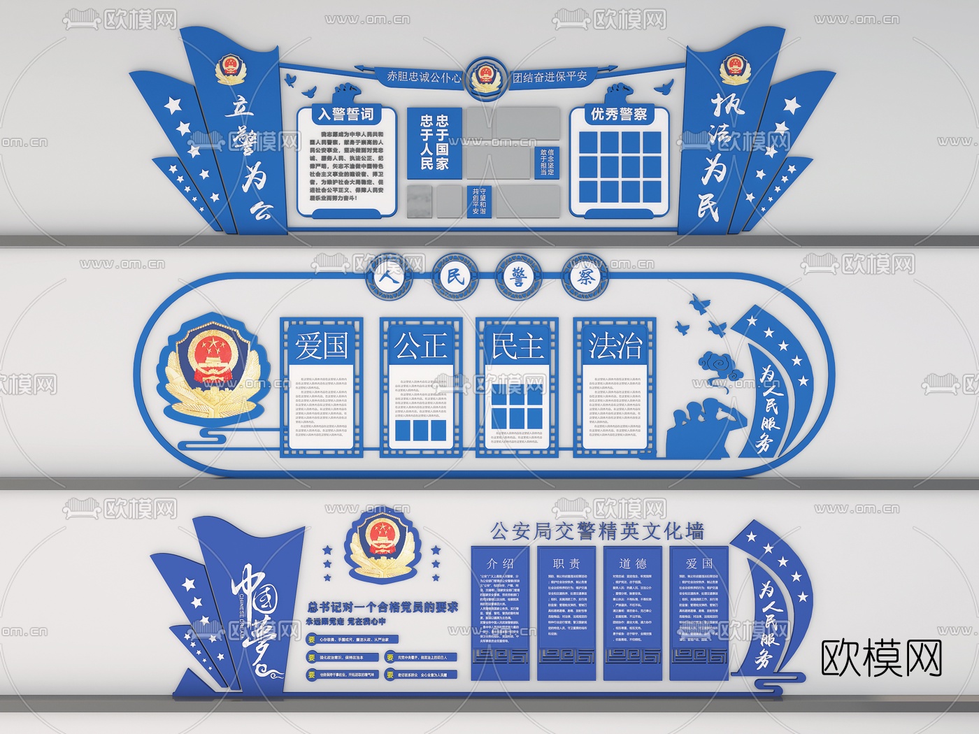 现代公安文化墙宣传栏3d模型下载