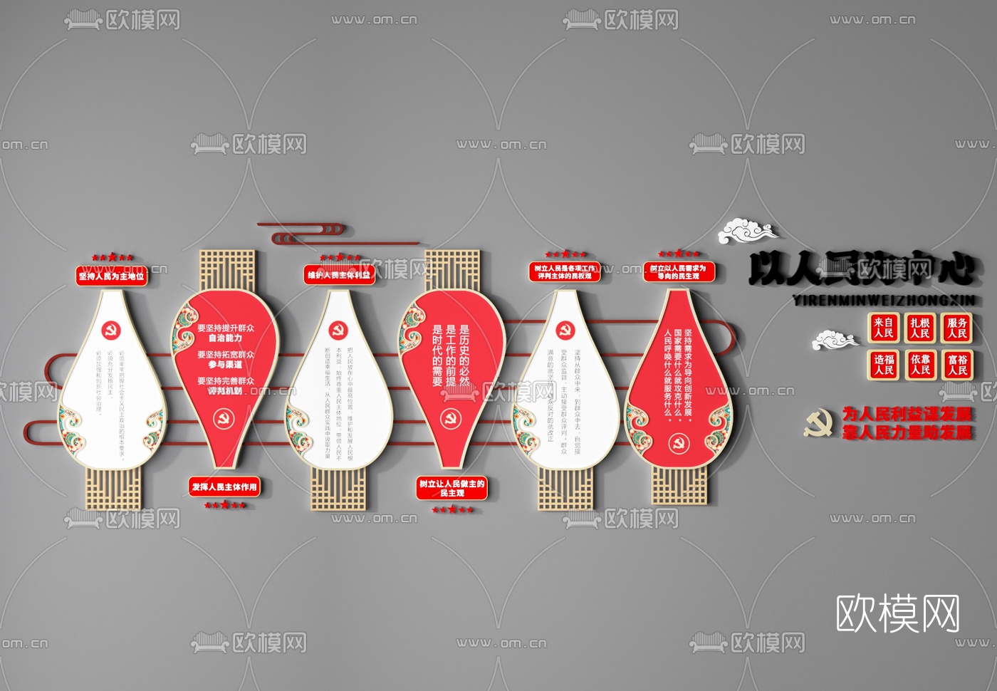 现代党建文化墙3d模型下载