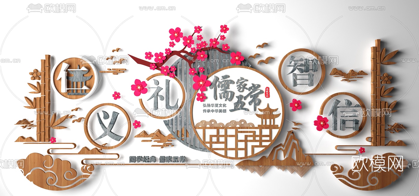 新中式儒家文件宣传栏3d模型