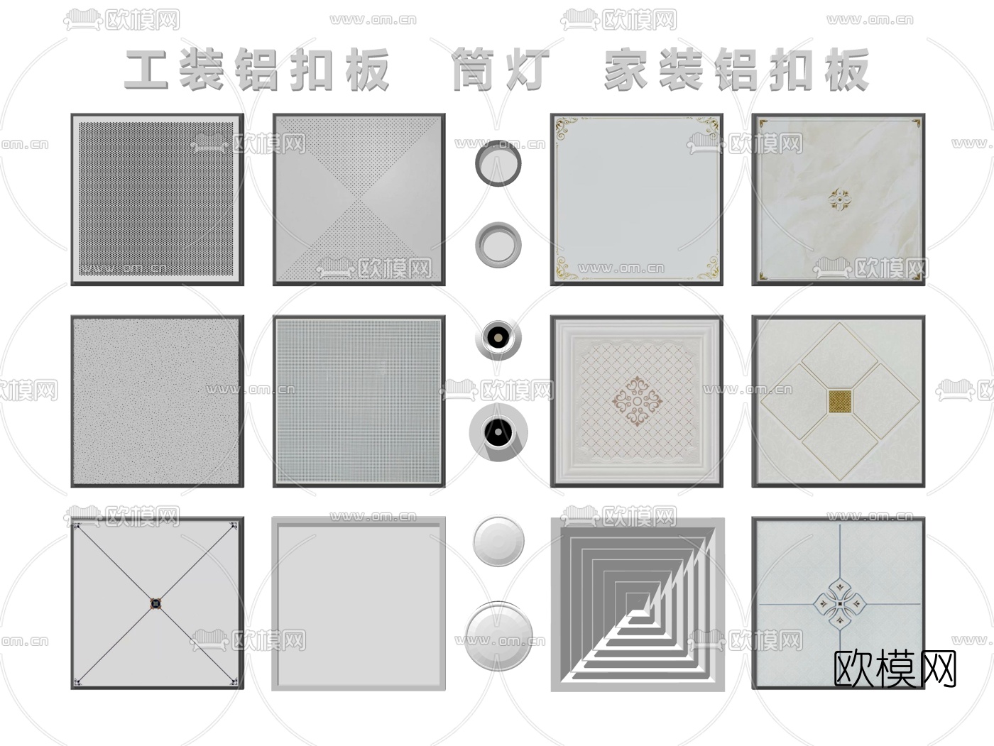 现代铝扣板筒灯su模型