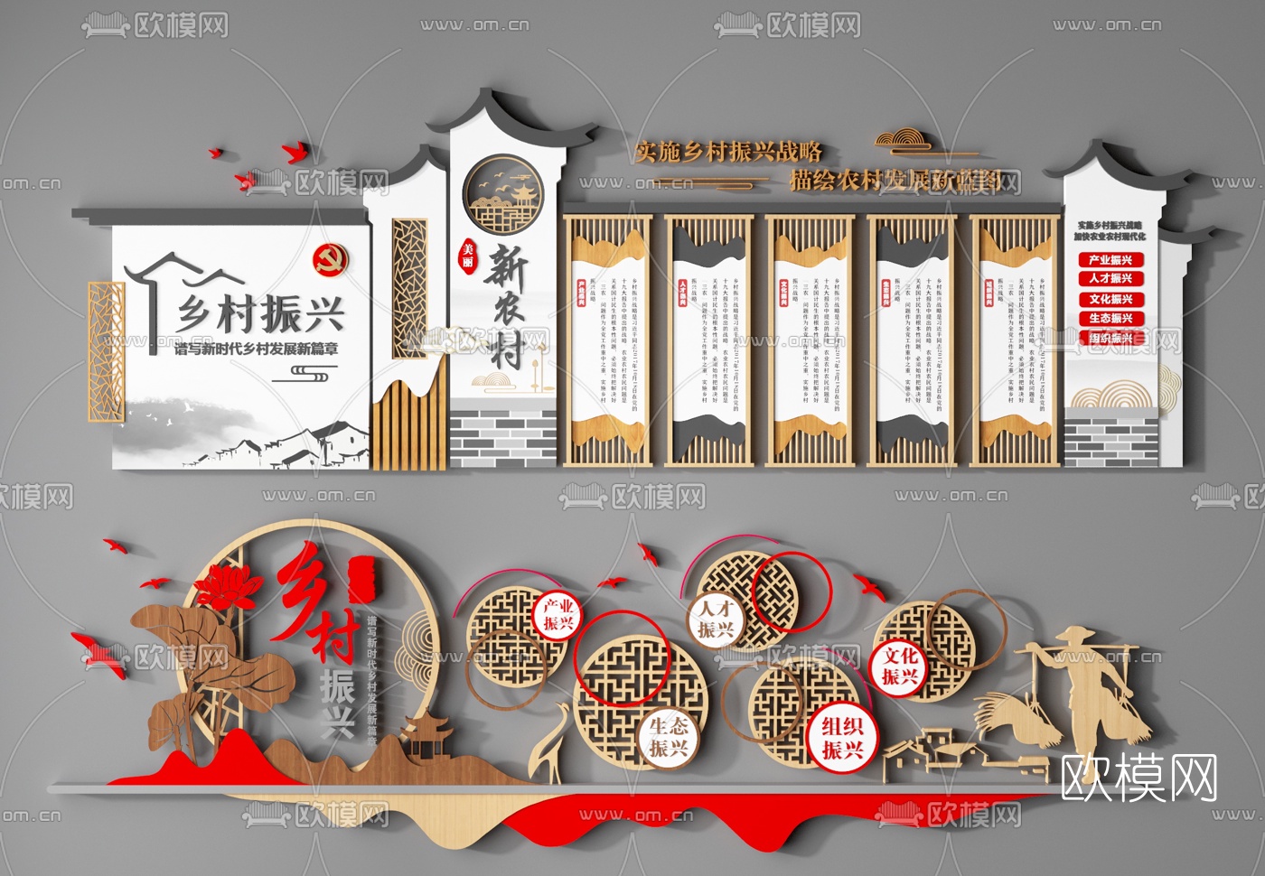 新中式乡村建设文化墙3d模型下载