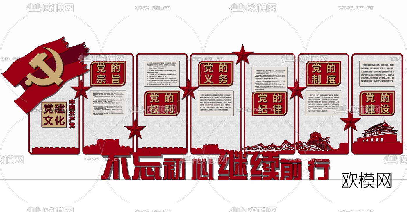 新中式党建文化背景墙su模型