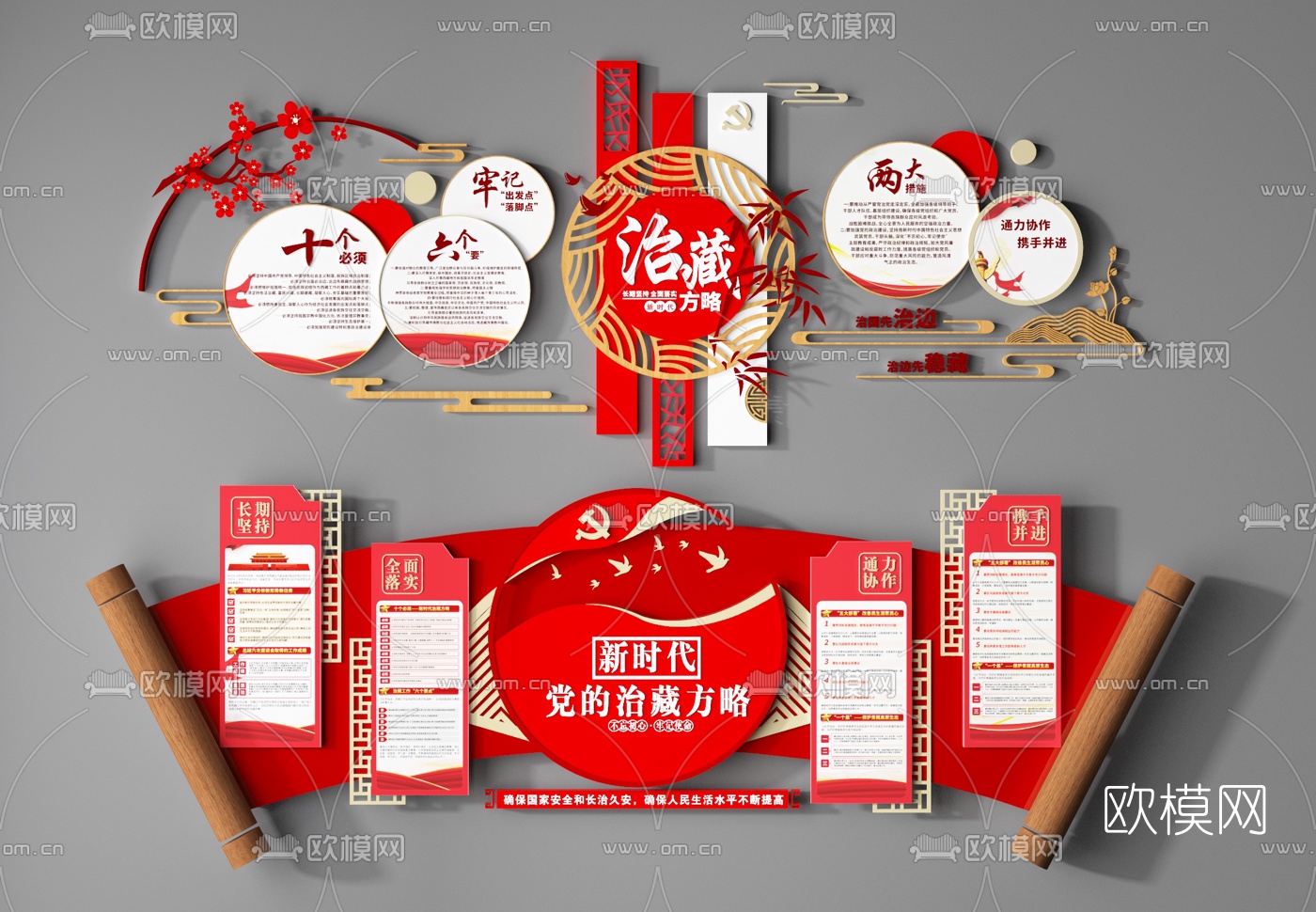 新中式党建文化墙3d模型下载