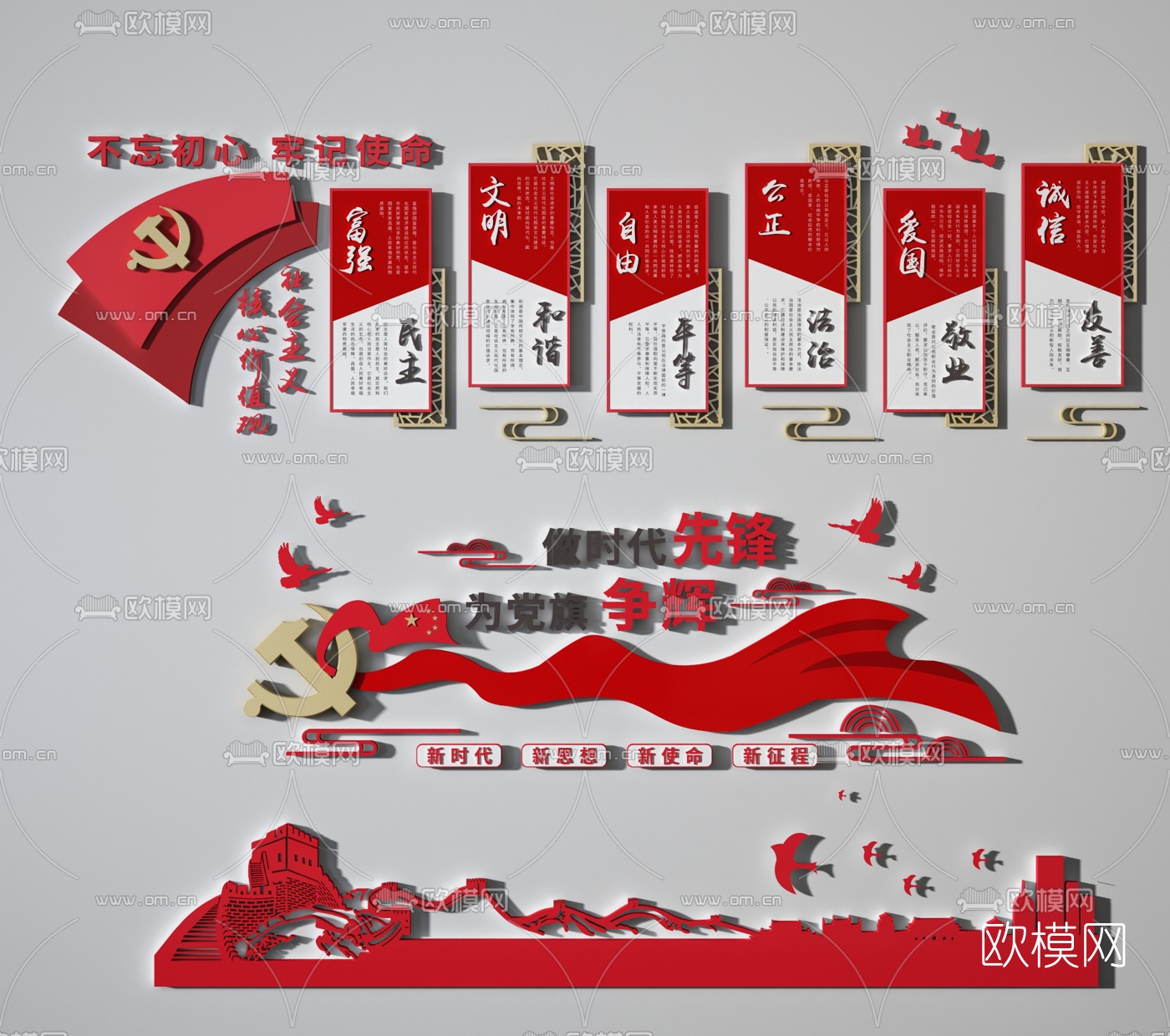 新中式党建文化墙3d模型下载