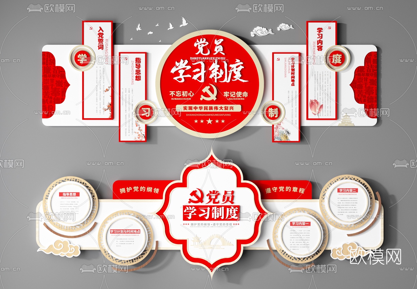 现代党建文化墙3d模型下载