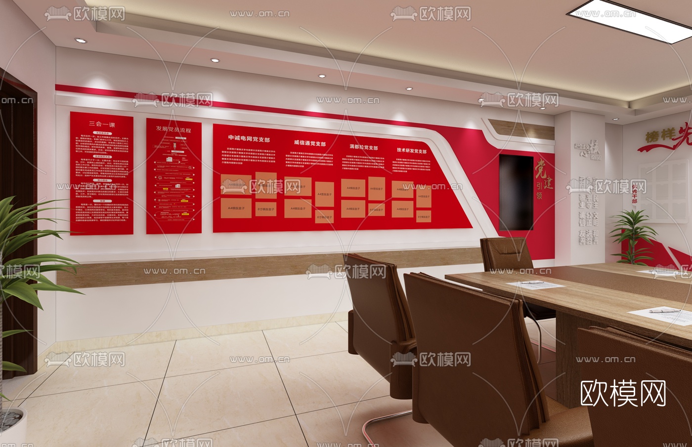 现代党政机关会议室免费3d模型