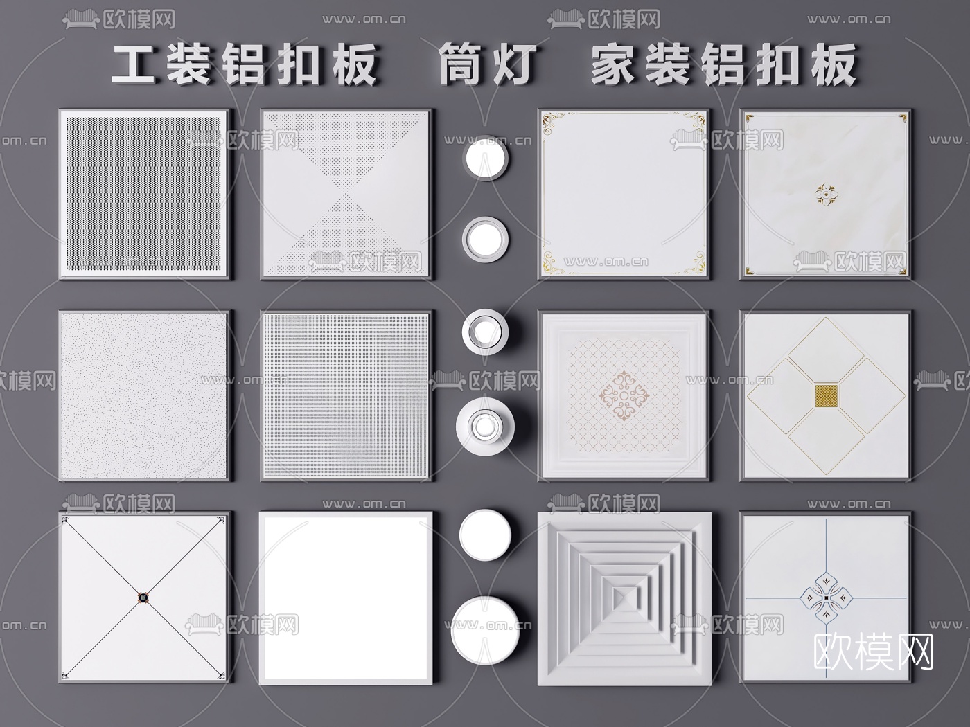 现代铝扣板筒灯su模型
