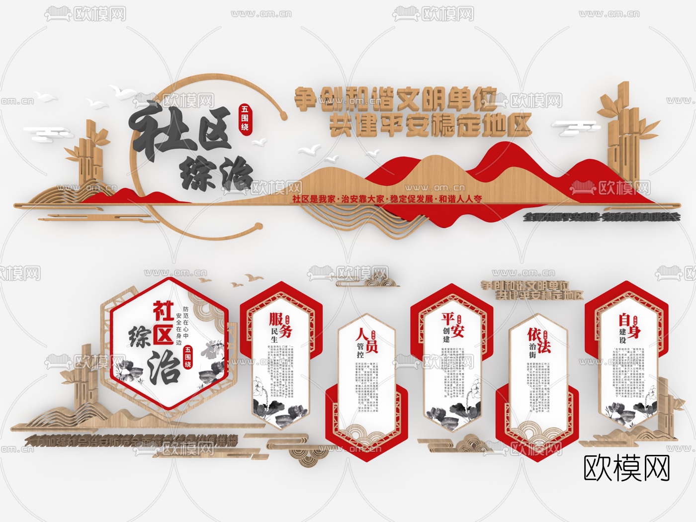 新中式社区综合治理文化墙3d模型下载