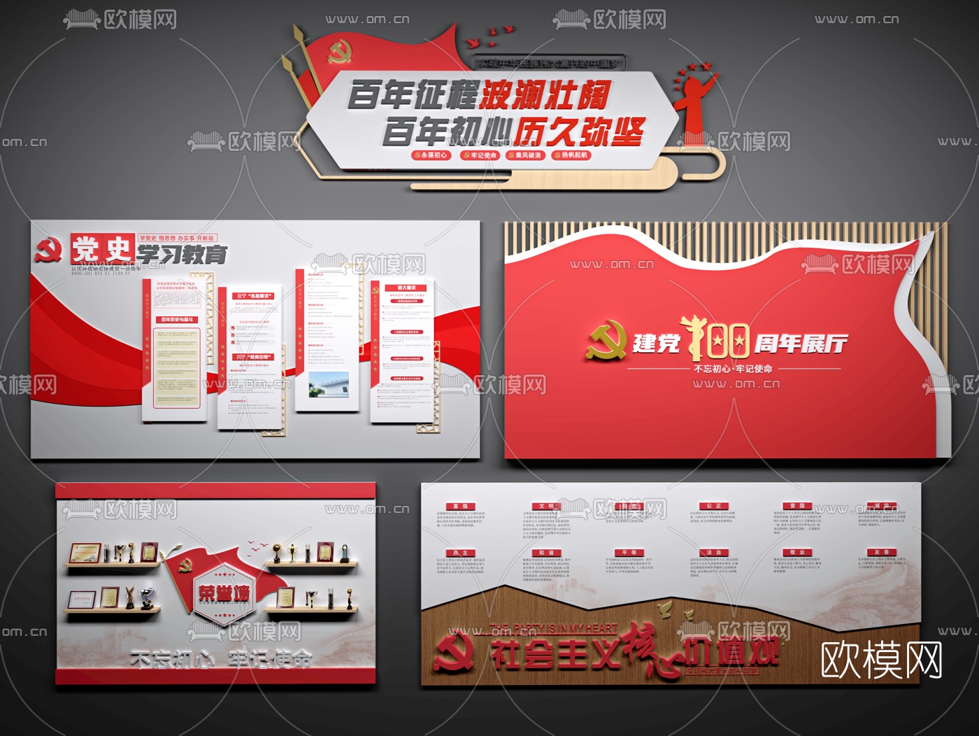 现代党建文化墙3d模型
