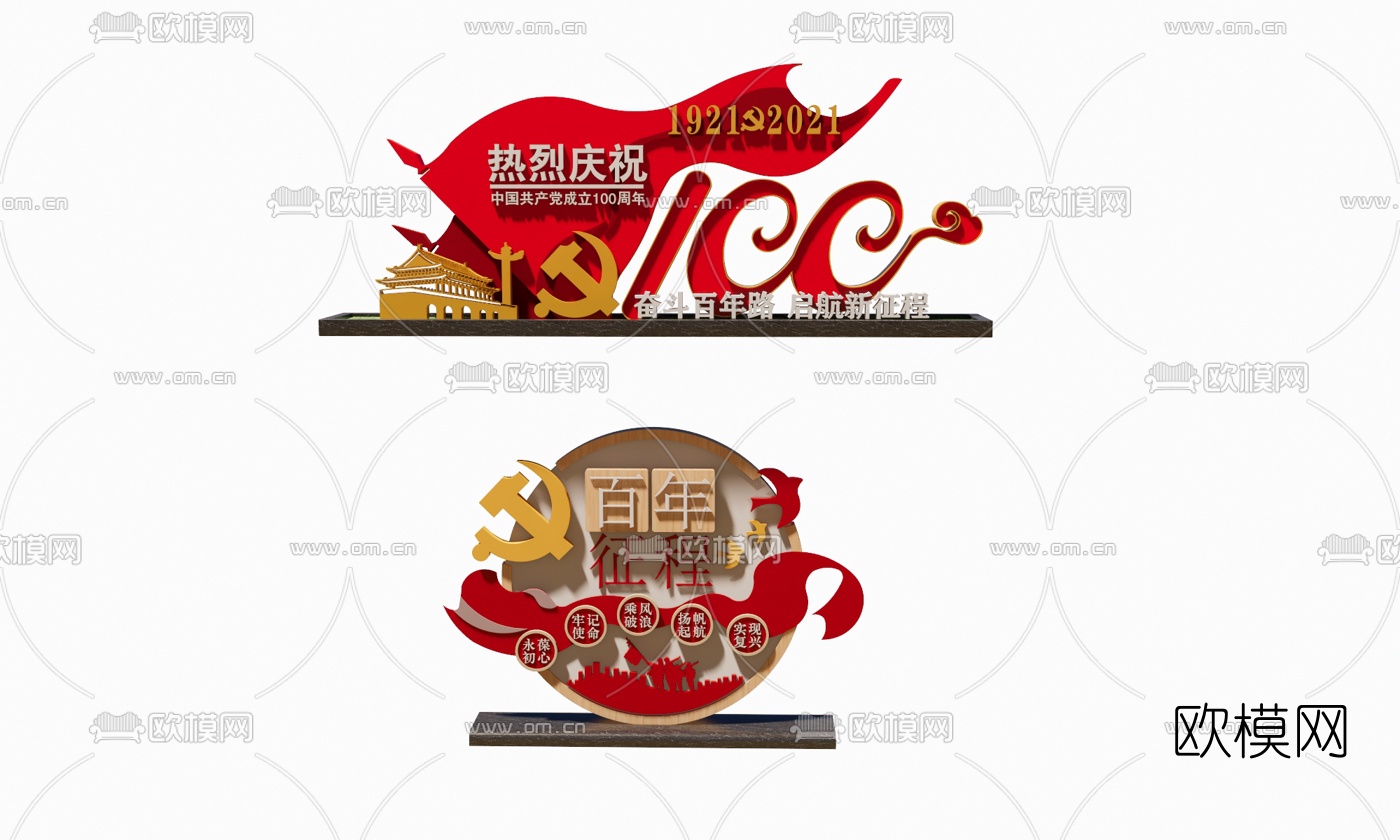 现代党建文化宣传栏su模型