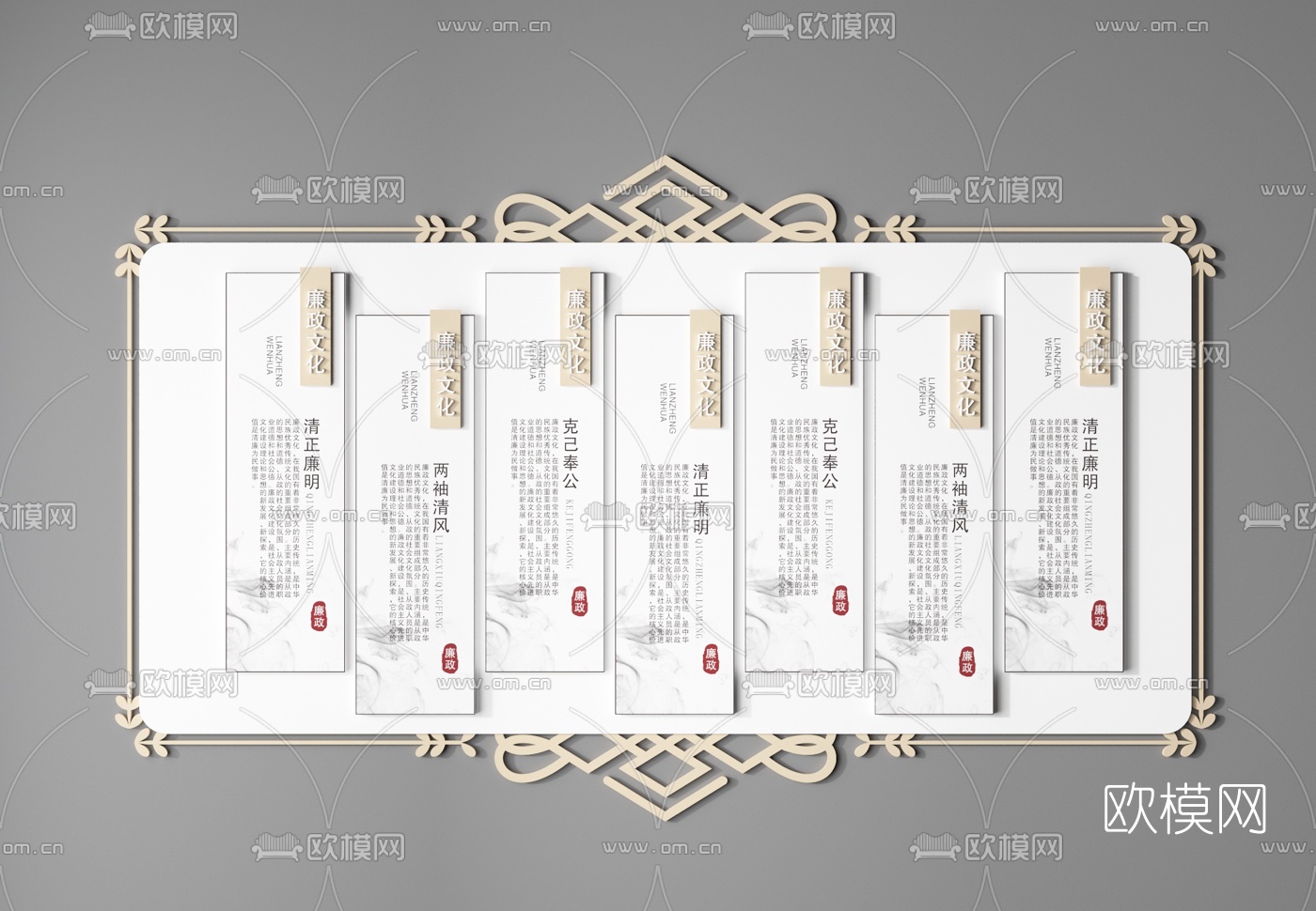 新中式廉政文化墙3d模型下载