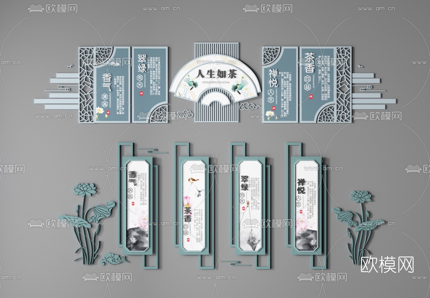 新中式茶道文化墙3d模型