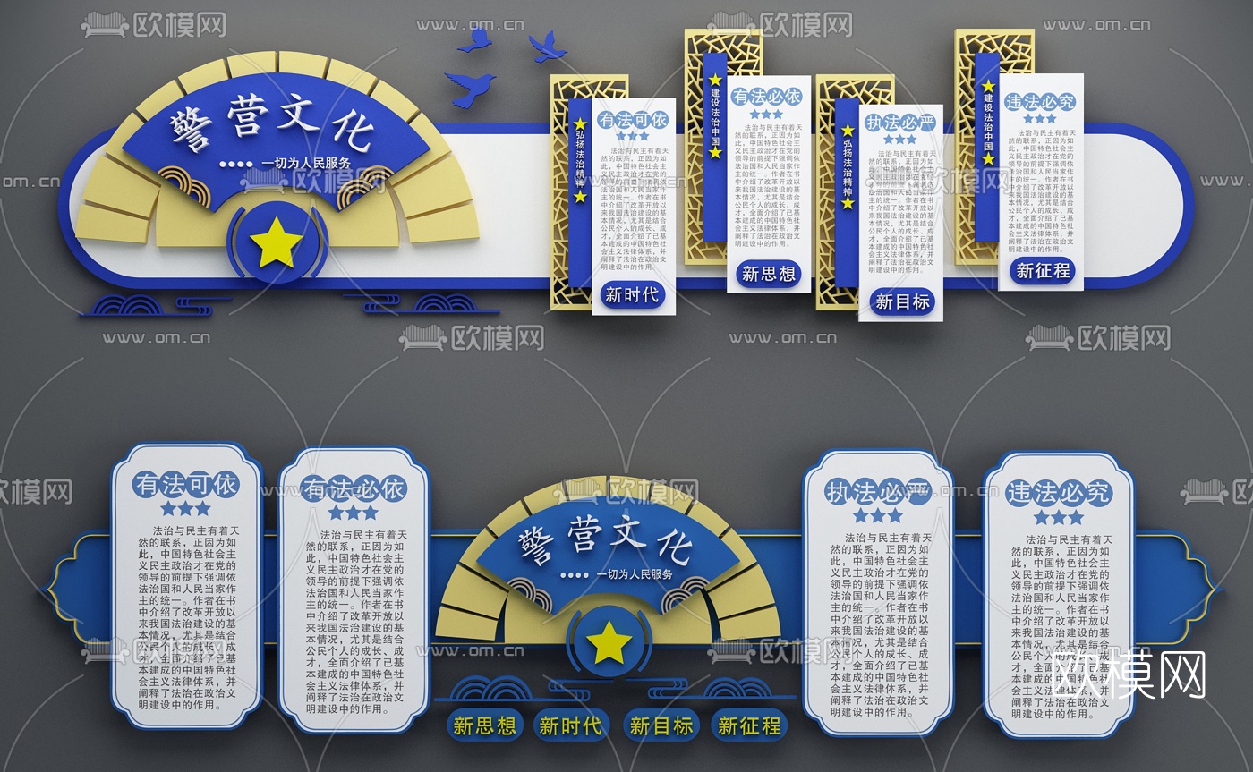 现代警营文化墙宣传栏3d模型下载
