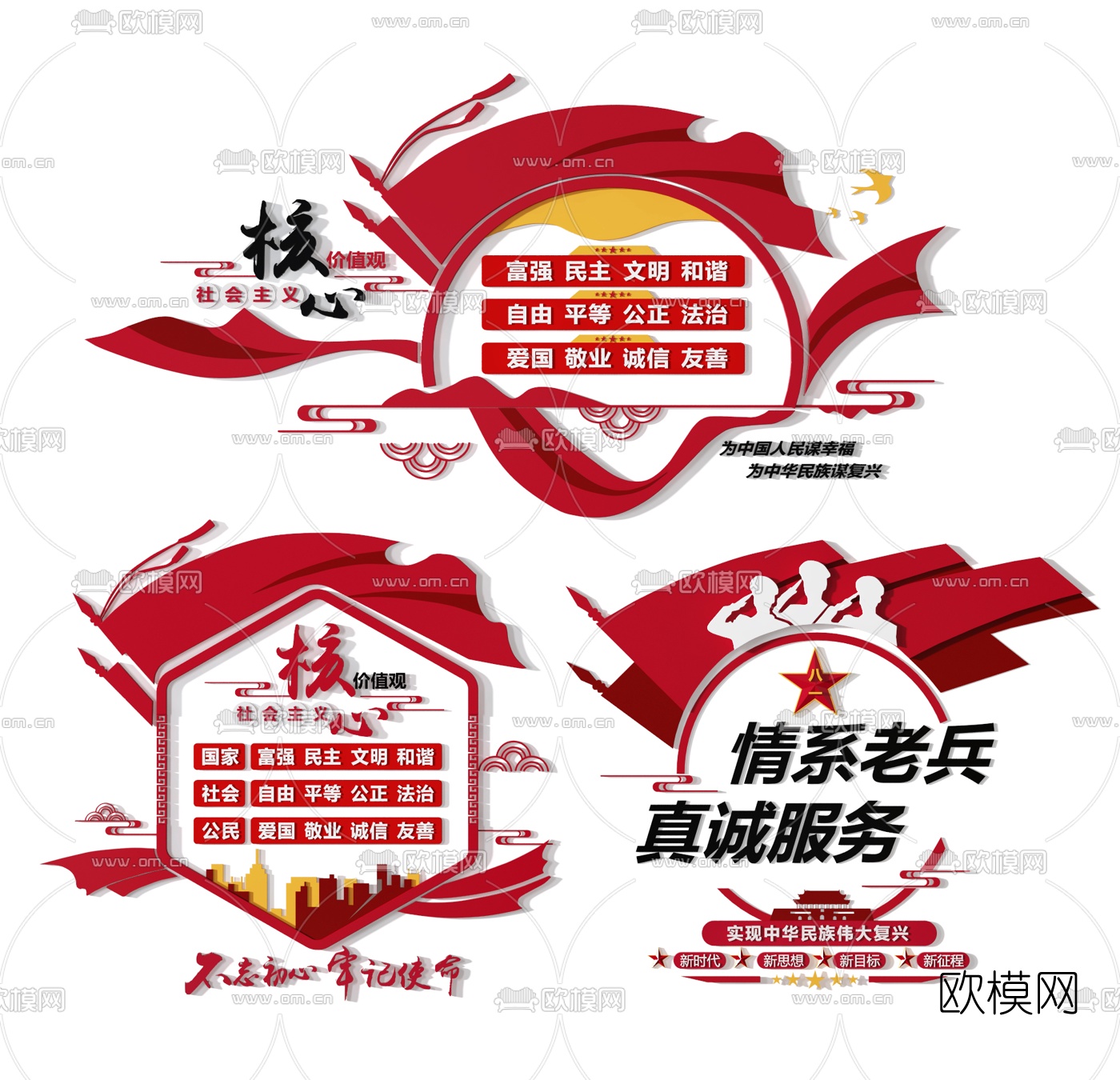 新中式党建文化墙3d模型下载