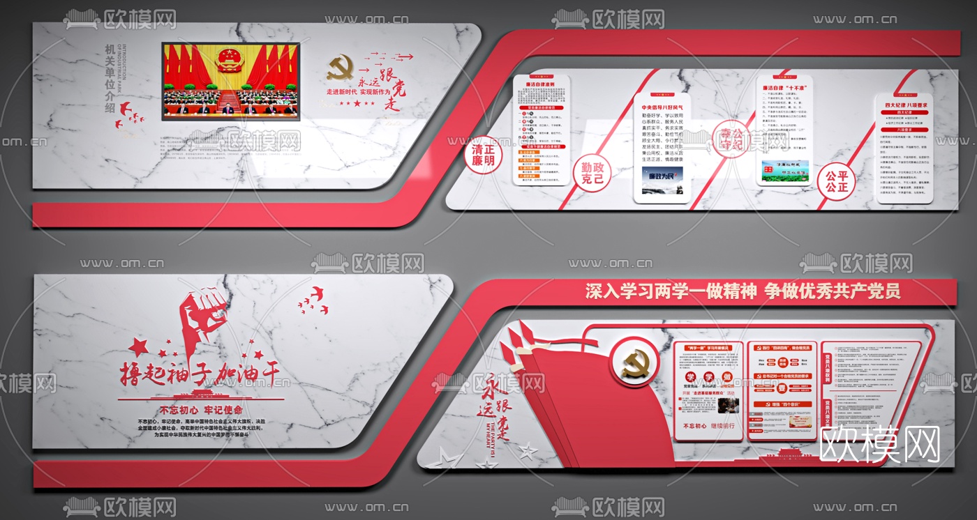 现代党建文化墙3d模型