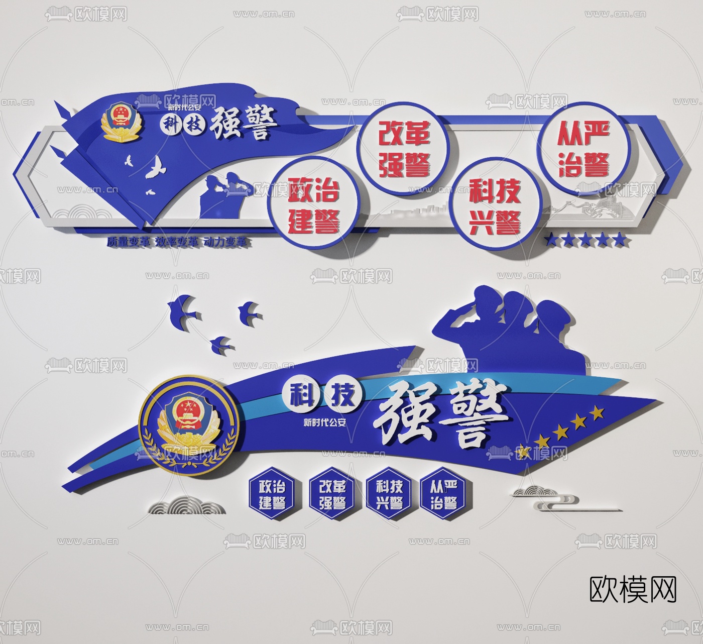 现代公安警察文化墙3d模型下载