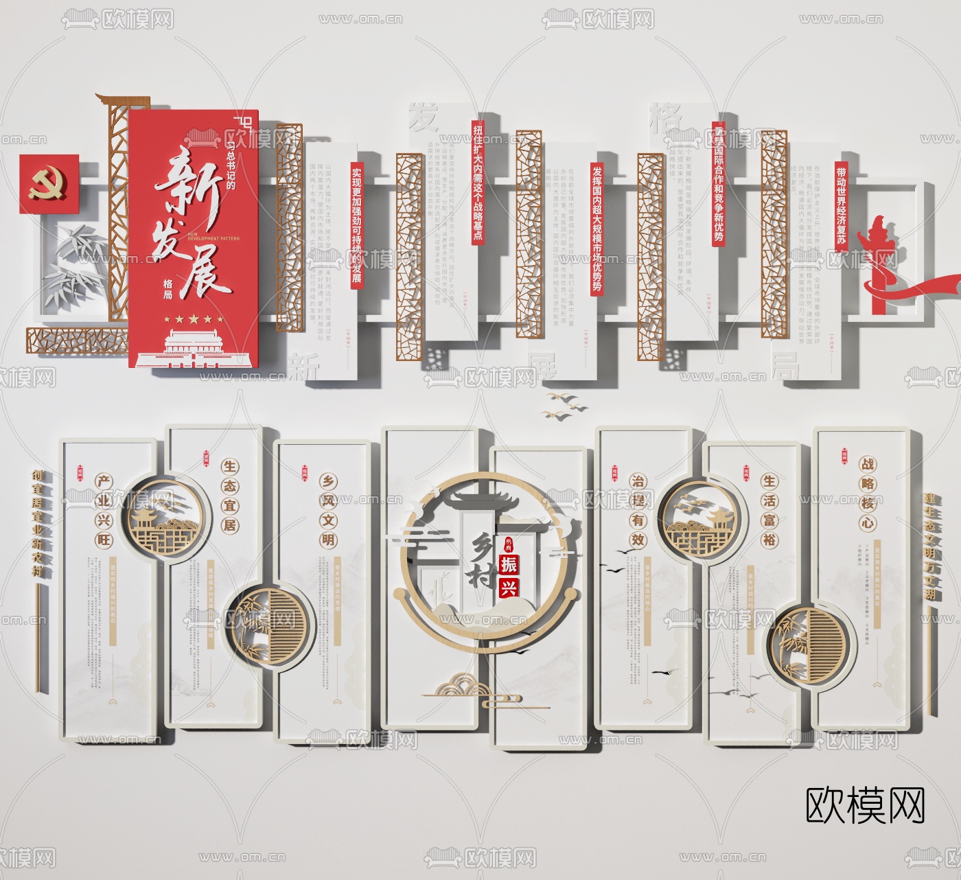 新中式党建文化墙3d模型下载