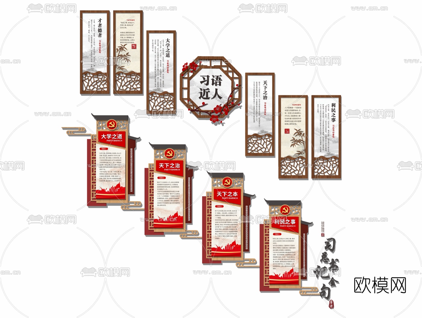 新中式党建文化墙su模型下载