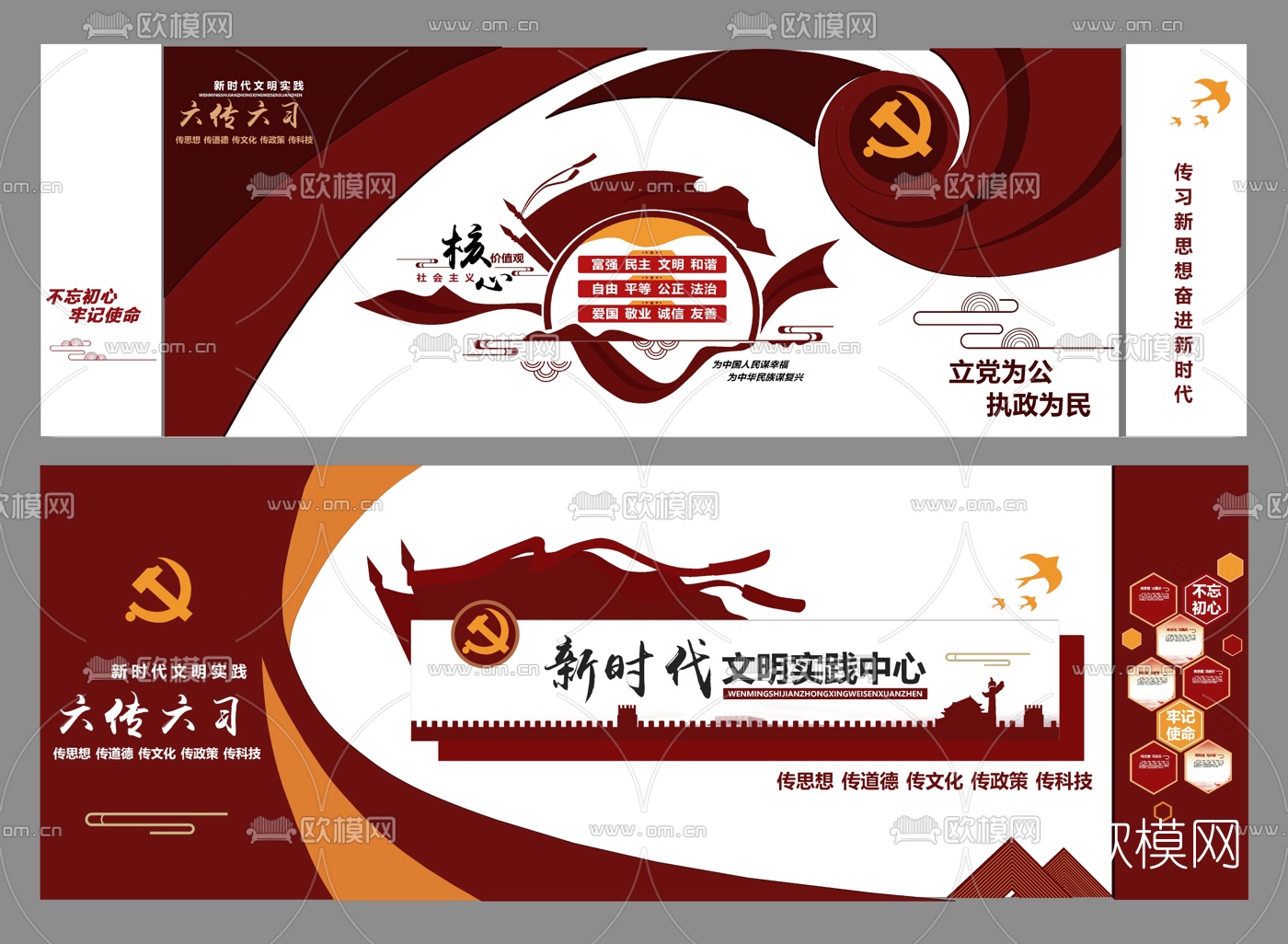 新中式党建文化墙宣传栏su模型