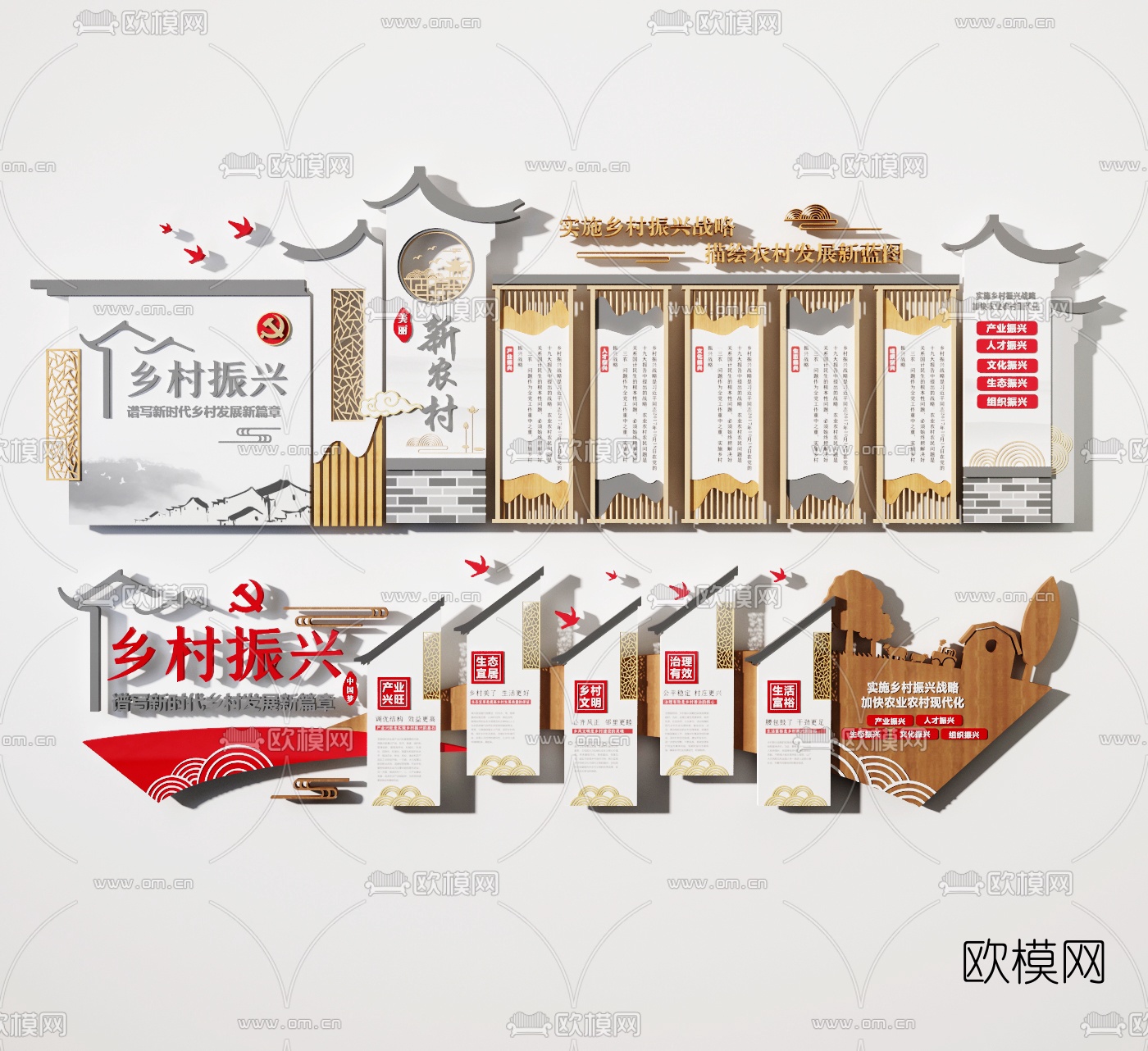 新中式乡村振兴文化墙3d模型-免费3dmax模型库-欧模网