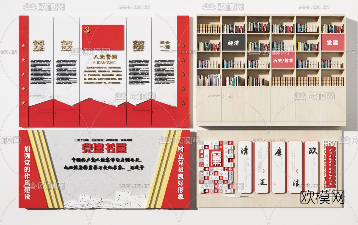 现代党建宣传文化墙3d模型