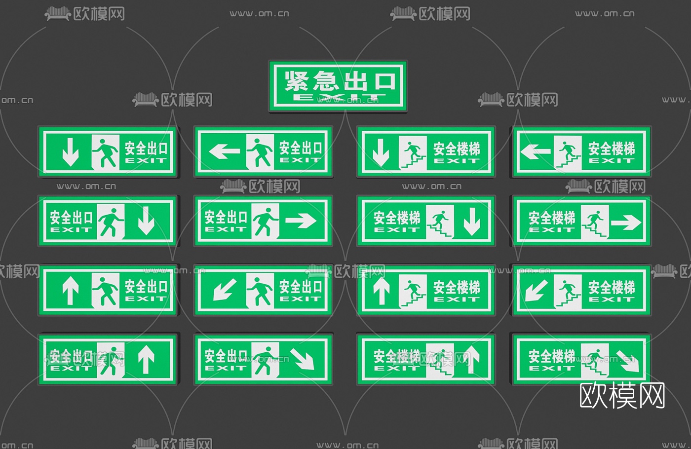 现代安全出口指示牌组合3D模型