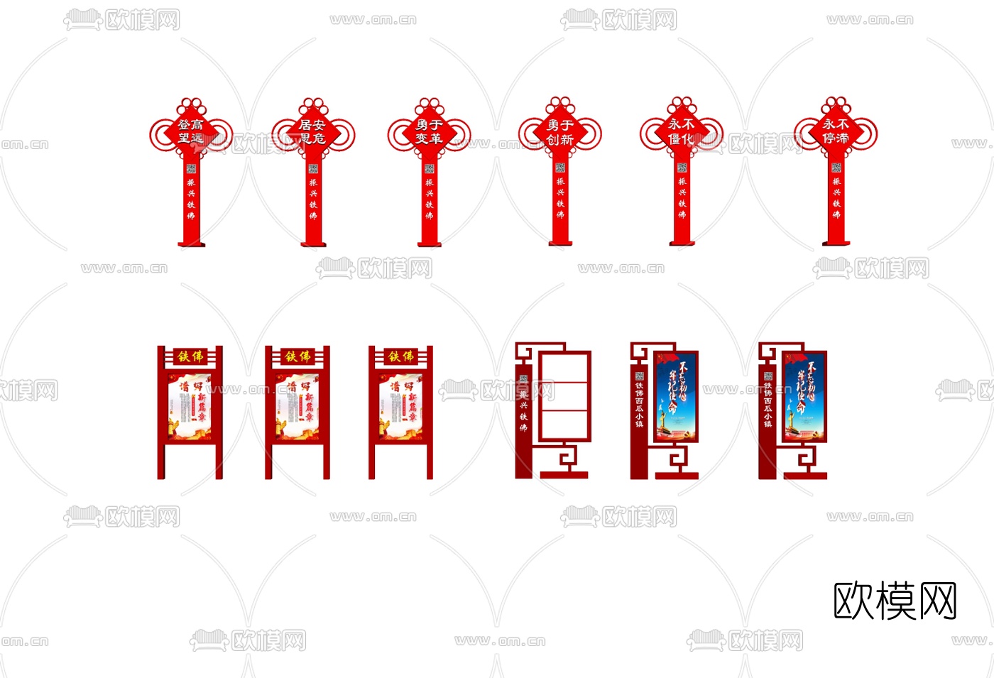新中式党建文化导视牌su模型下载（渲染图2）