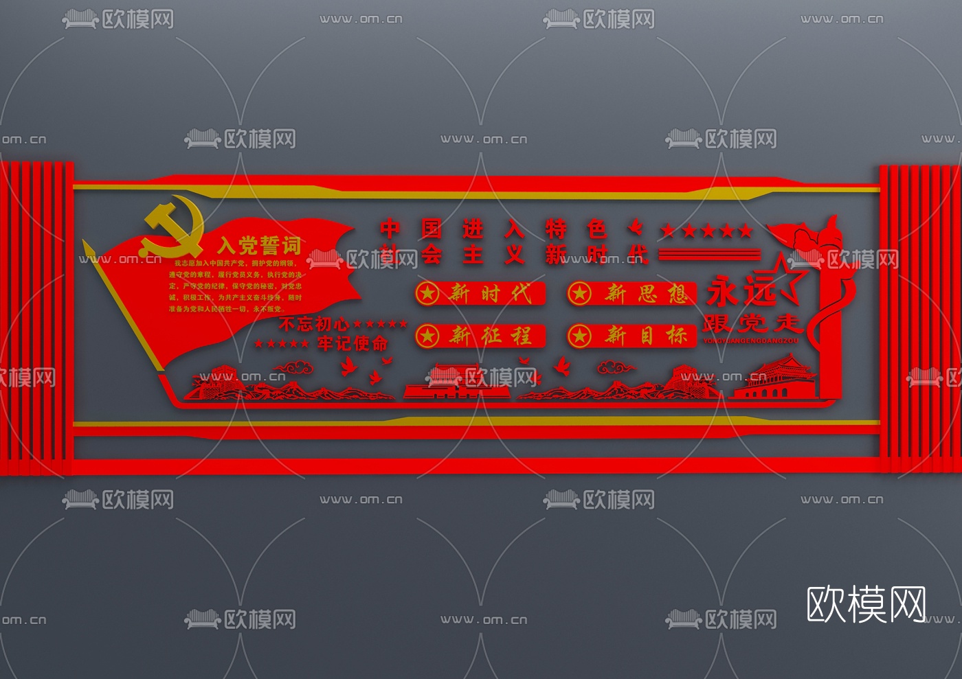 现代党建文化墙3d模型