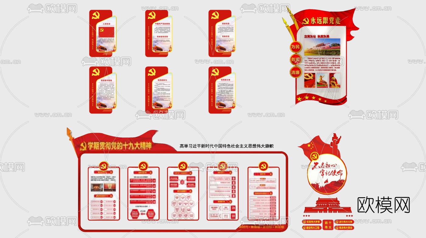 现代党建文化宣传栏su模型下载