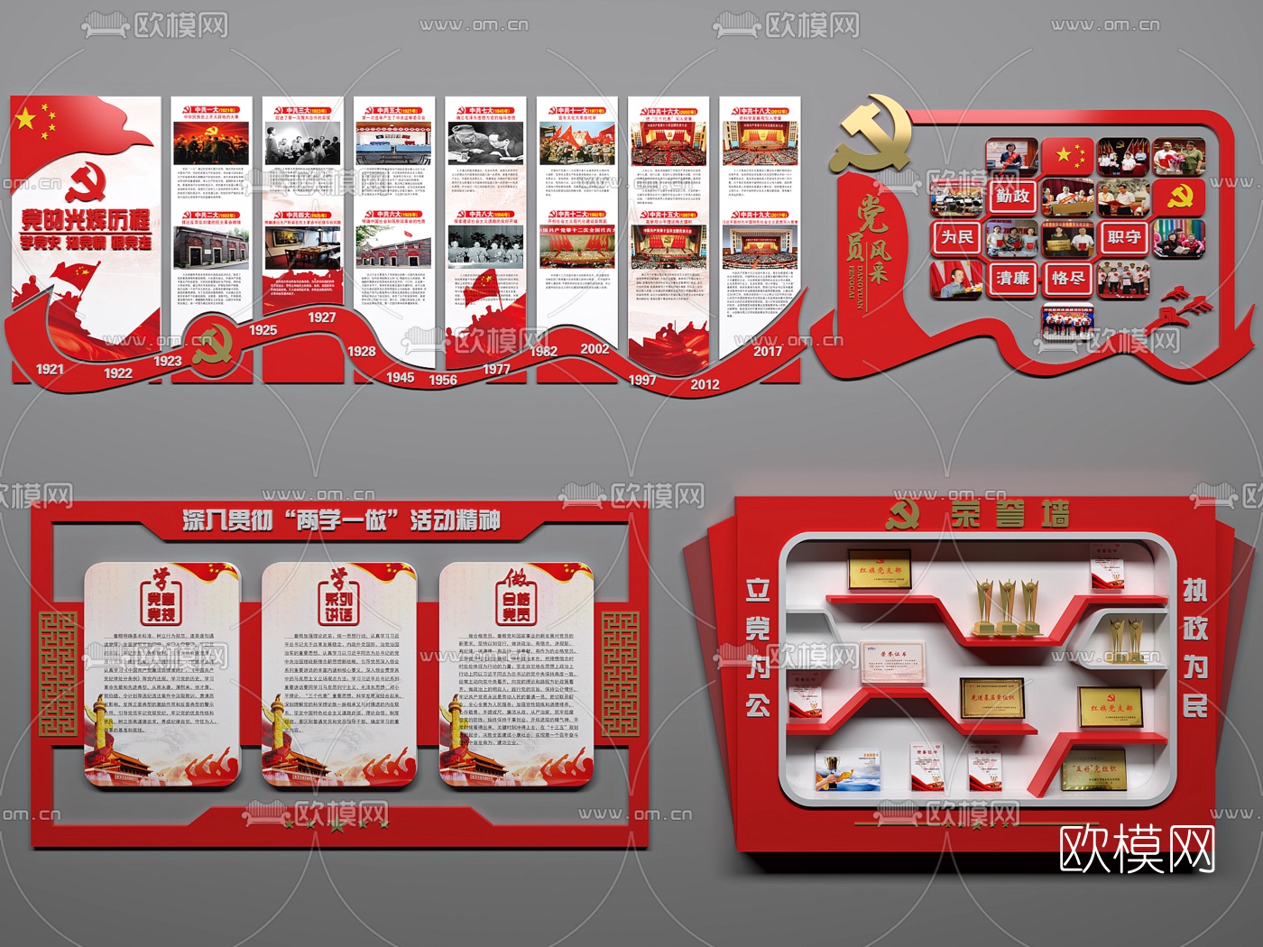 现代党建文化墙3d模型