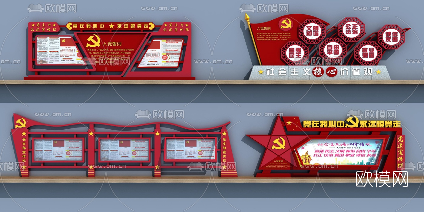 新中式党建宣传栏广告栏3d模型下载