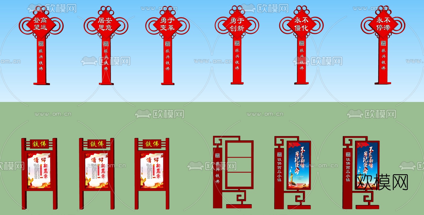 新中式党建文化导视牌su模型下载（渲染图1）