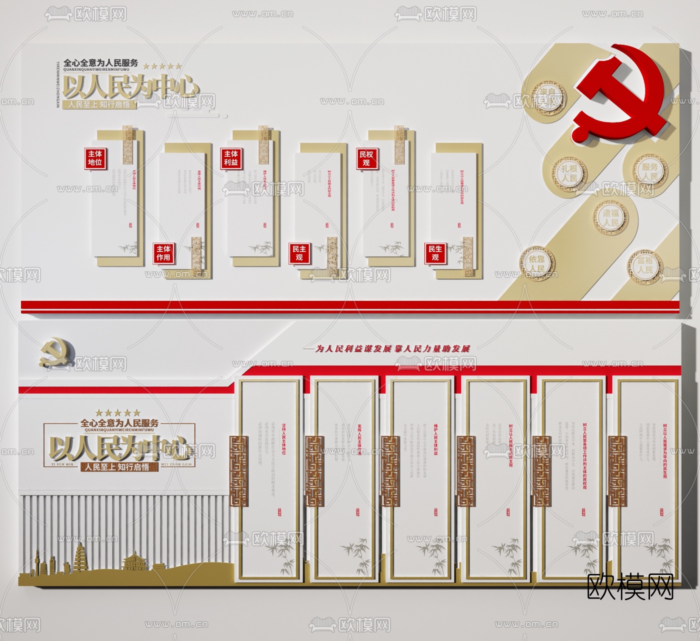 新中式党建文化宣传栏3d模型下载